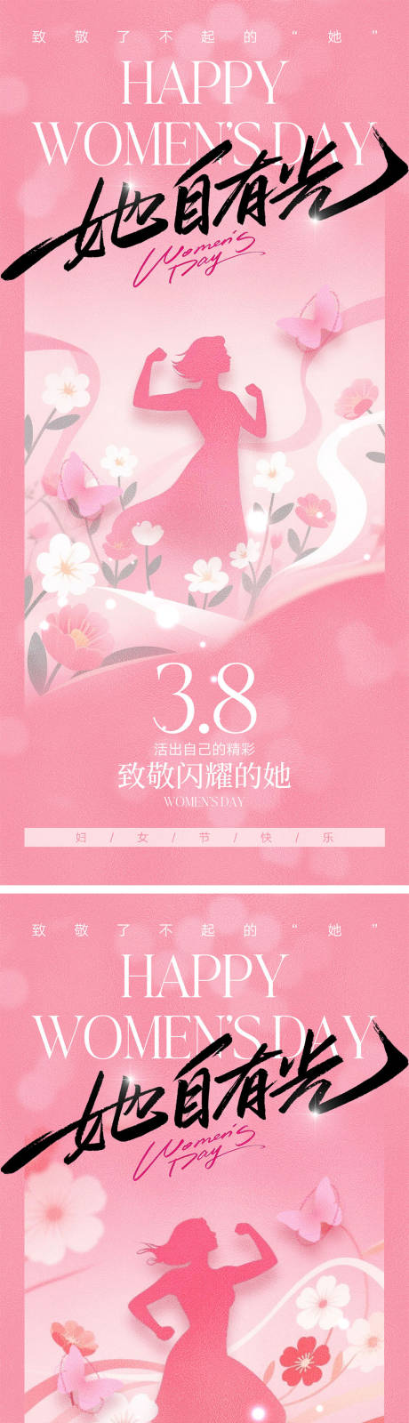 源文件下载【享设计】搜索编号：46130035469851702【38妇女节宣传海报】