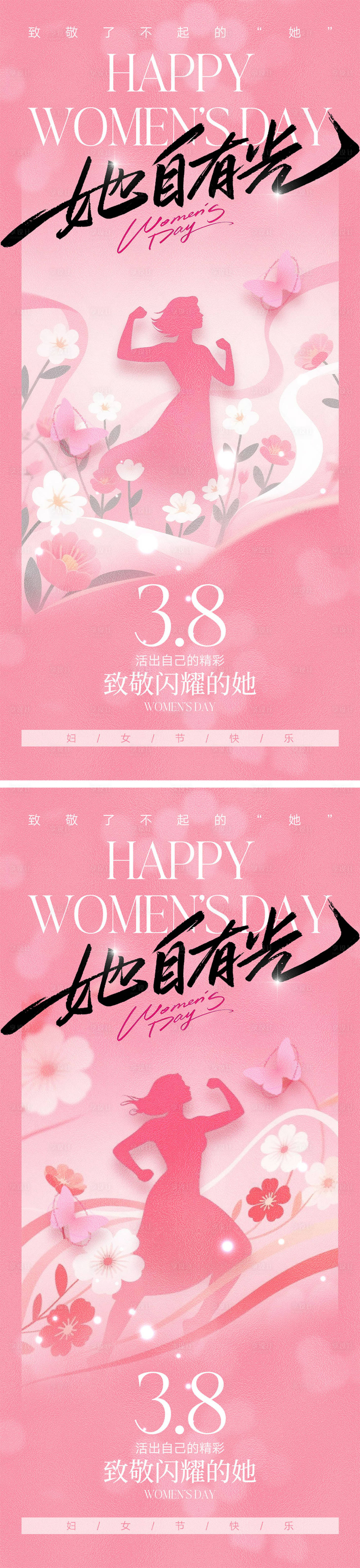 源文件下载【享设计】搜索编号：46130035469851702【38妇女节宣传海报】