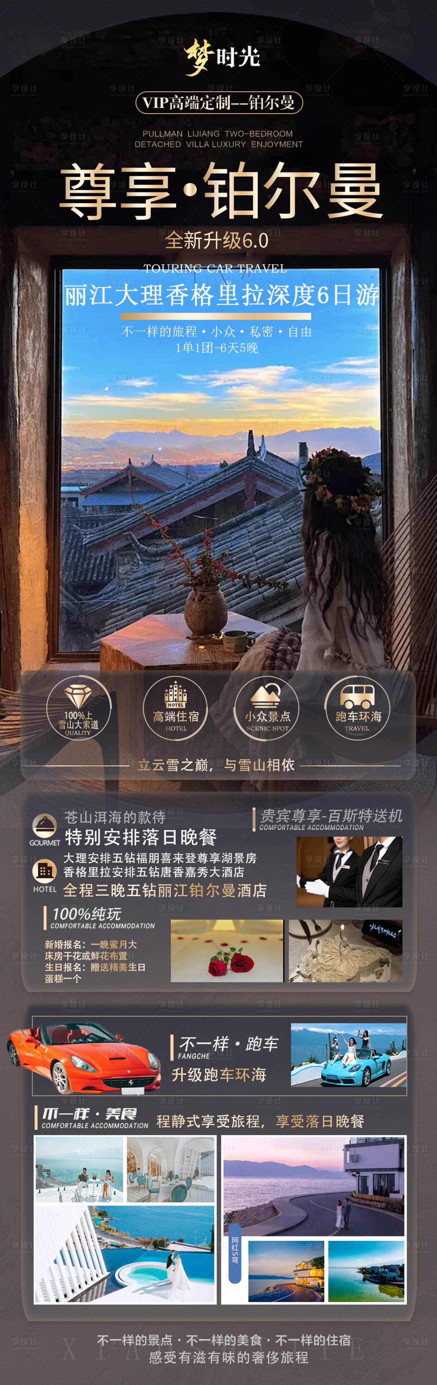 源文件下载【享设计】搜索编号：10430035429489073【铂尔曼海报】