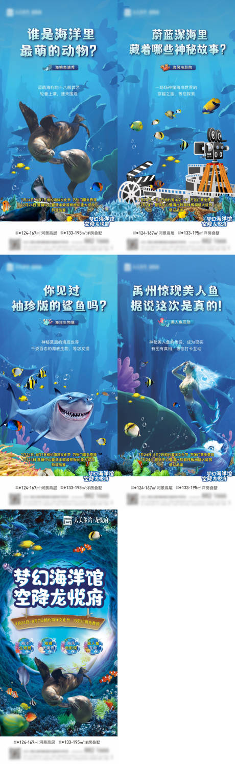 源文件下载【享设计】搜索编号：36130035471525872【地产海洋节活动单图】