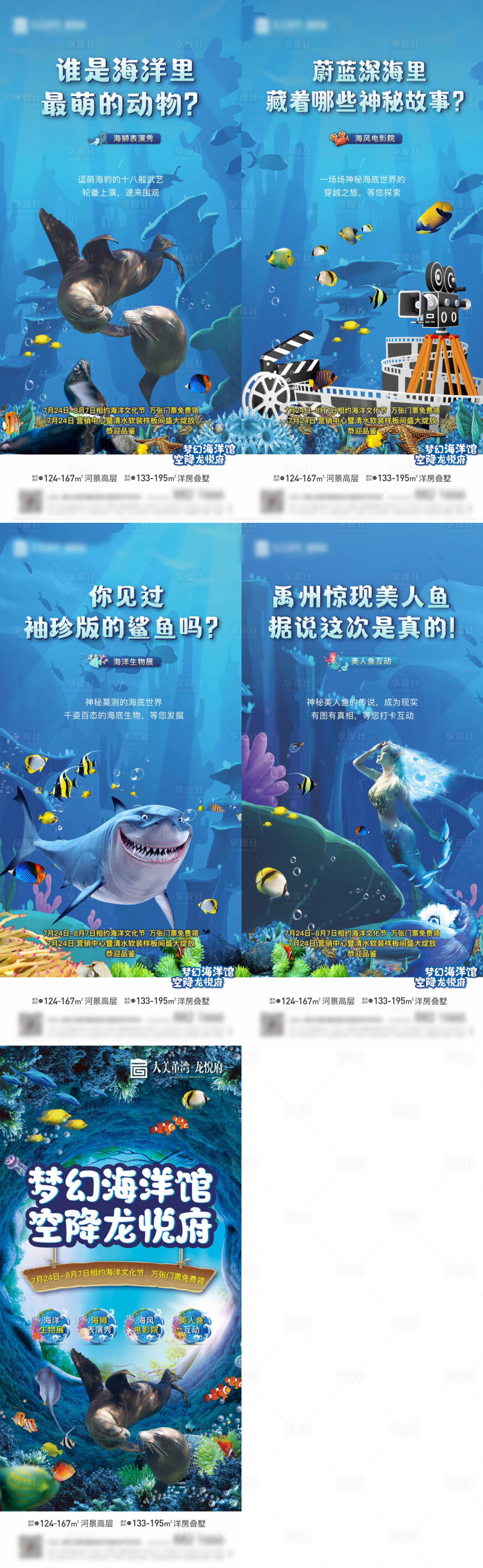 源文件下载【享设计】搜索编号：36130035471525872【地产海洋节活动单图】