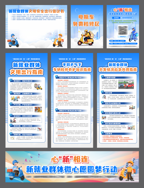 源文件下载【享设计】搜索编号：35330035497327545【外卖员新就业群体活动展板展架签名板】