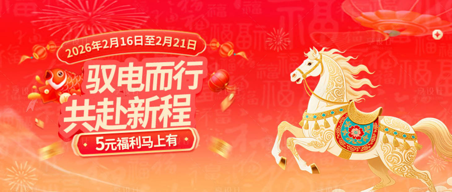 源文件下载【享设计】搜索编号：25480035579848090【营销活动】