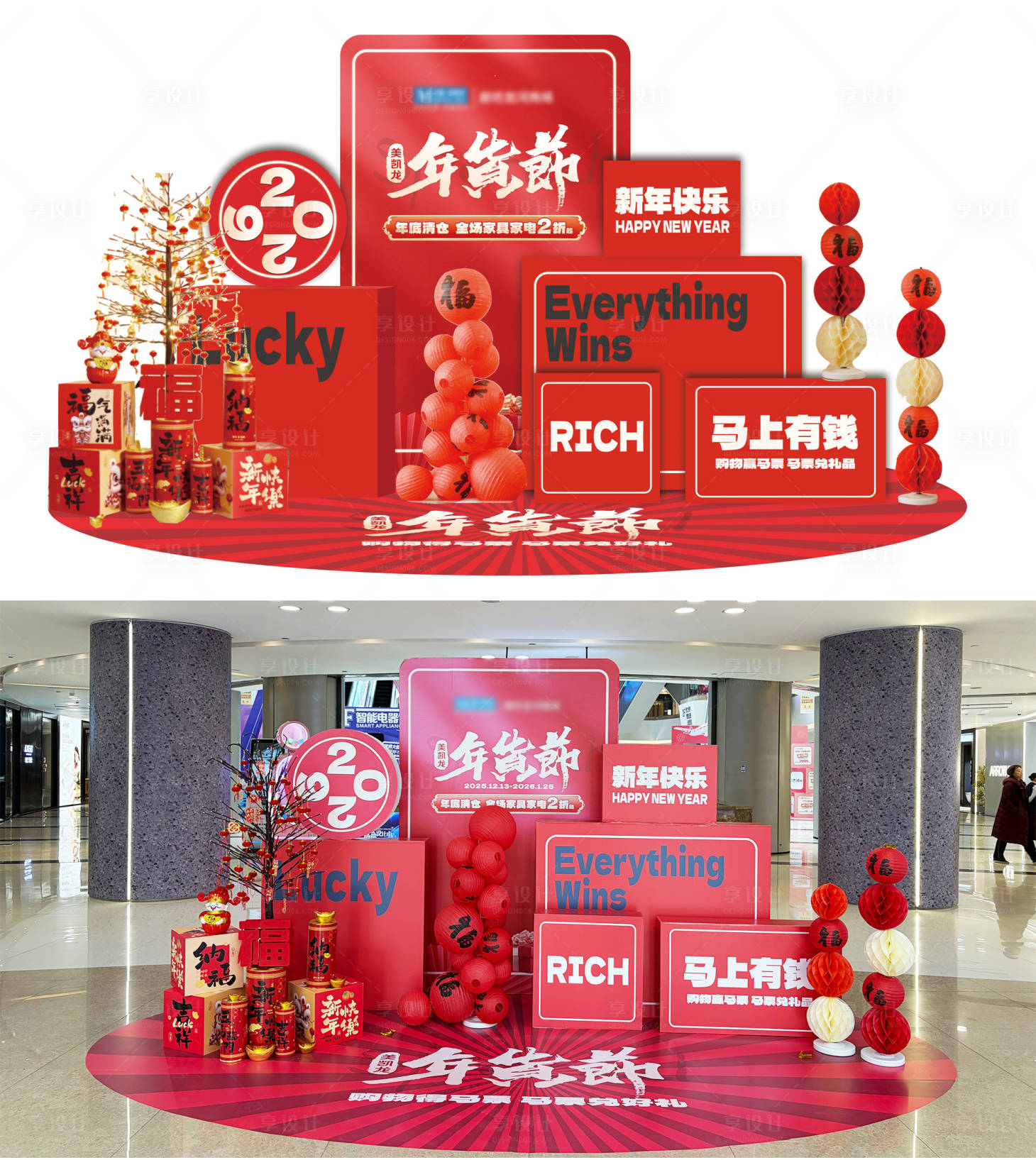 源文件下载【享设计】搜索编号：24860035316667121【新年活动美陈堆头】