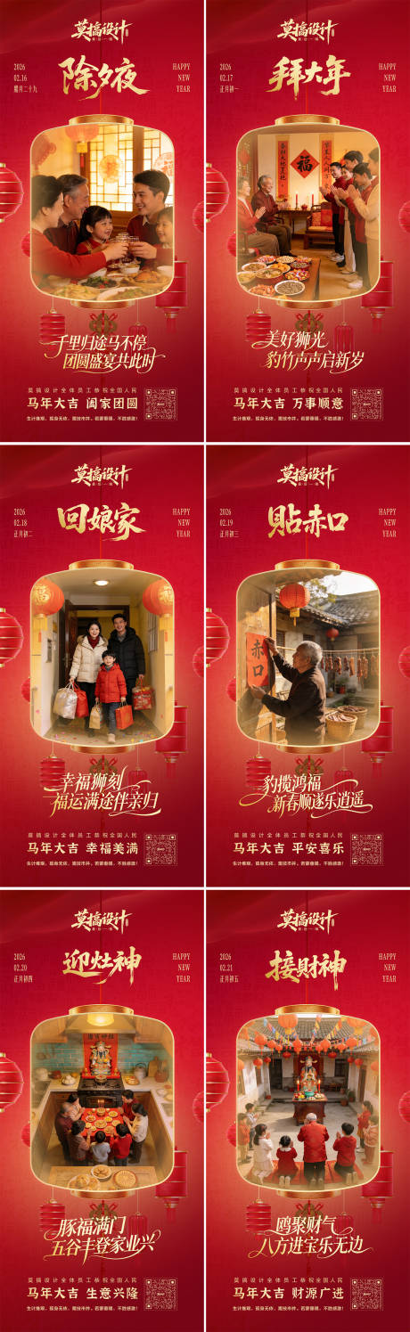 源文件下载【享设计】搜索编号：30570035392892628【春节系列海报】