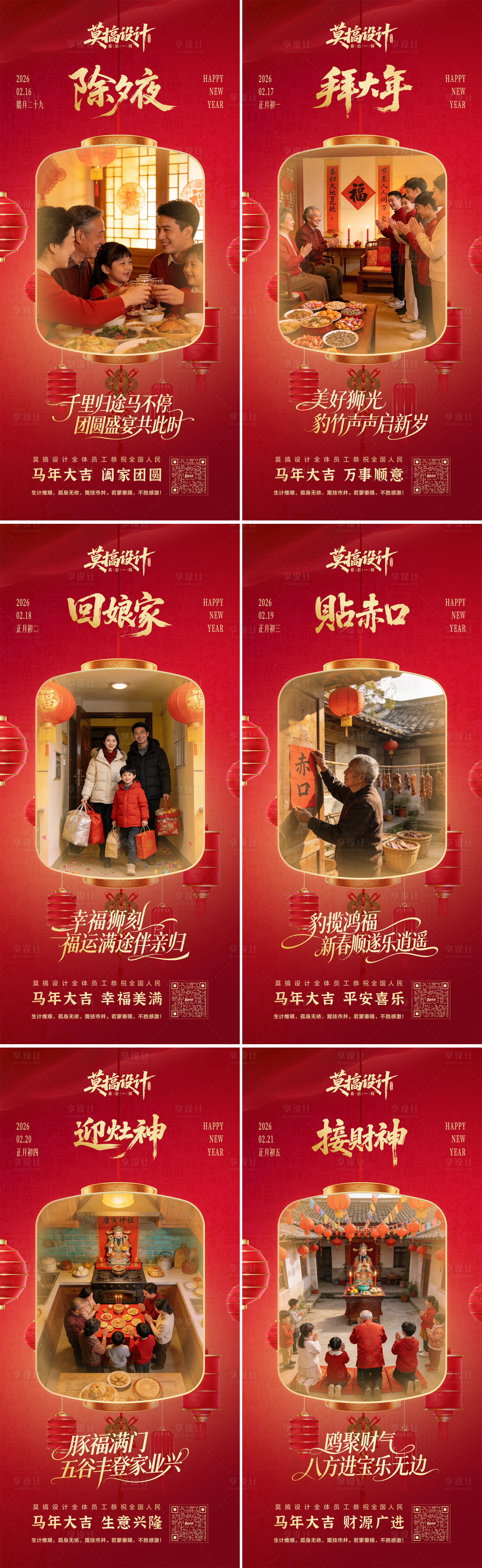 源文件下载【享设计】搜索编号：30570035392892628【春节系列海报】