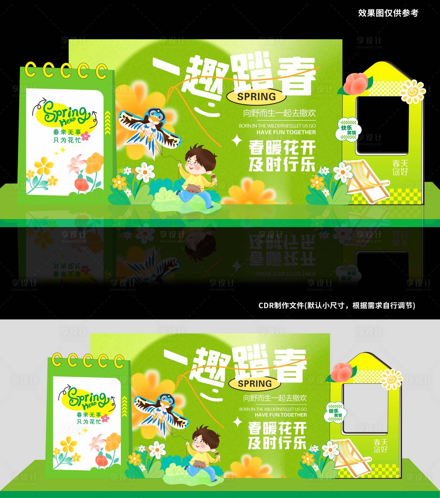 源文件下载【享设计】搜索编号：66390035317734759【一起踏春】