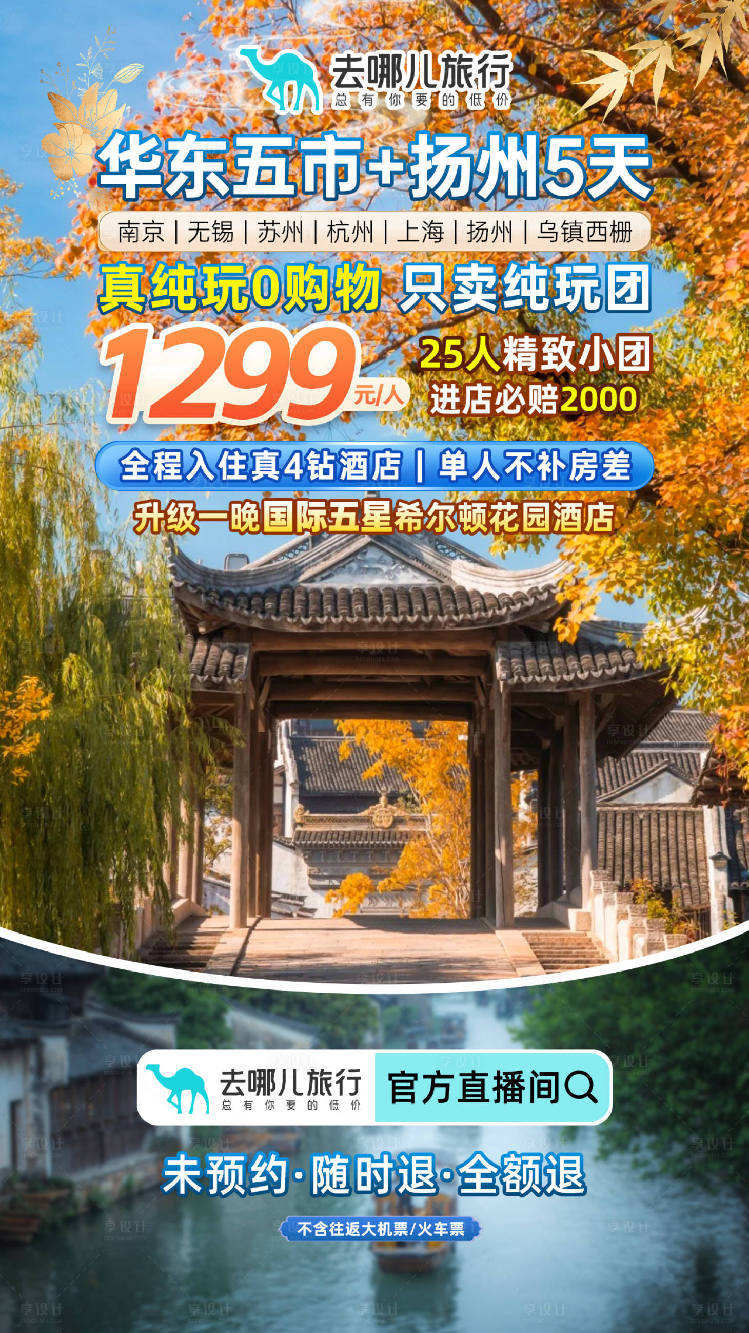 源文件下载【享设计】搜索编号：54280035311368743【华东直播间贴片】