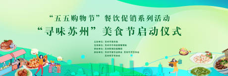 源文件下载【享设计】搜索编号：96700035515295944【美食节启动会】