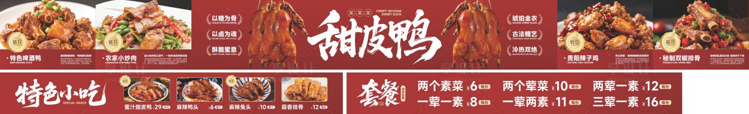 源文件下载【享设计】搜索编号：58430035400497674【甜皮鸭灯箱】