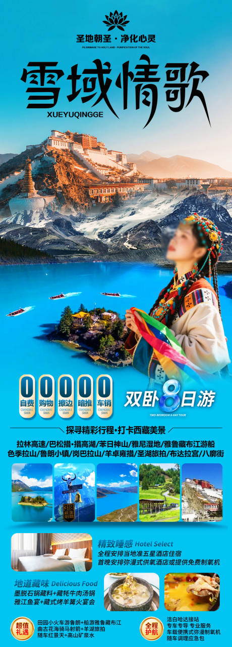 源文件下载【享设计】搜索编号：12420035451087370【雪域情歌】