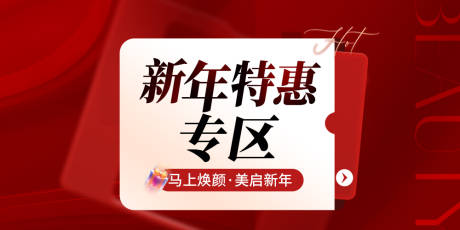 源文件下载【享设计】搜索编号：65620035359749346【新年特色活动专区】