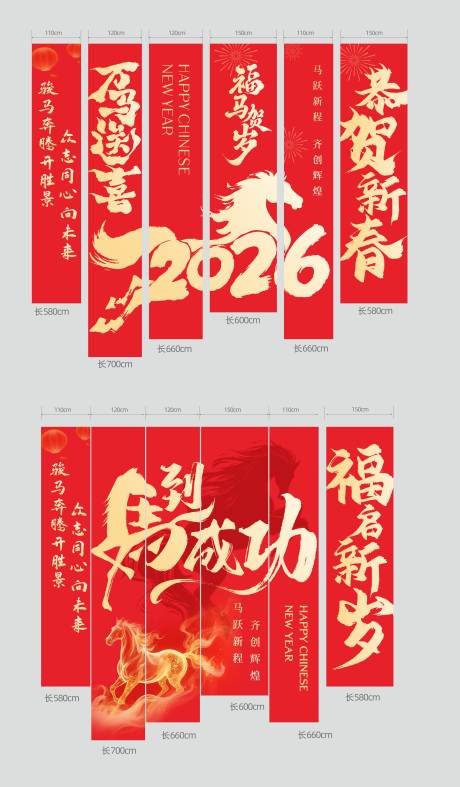 源文件下载【享设计】搜索编号：17340035386089544【年会会场竖幅】