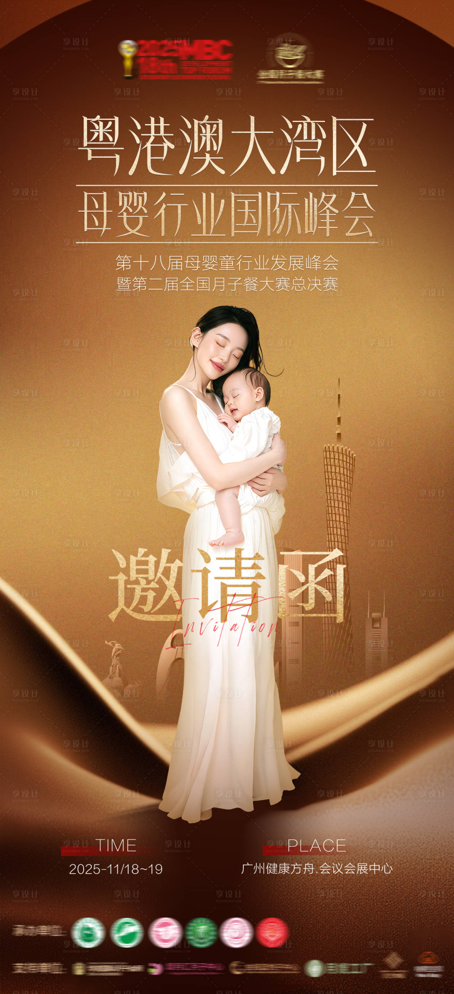 源文件下载【享设计】搜索编号：18080035532009647【粤港澳大湾区母婴宝宝活动促销邀请函】