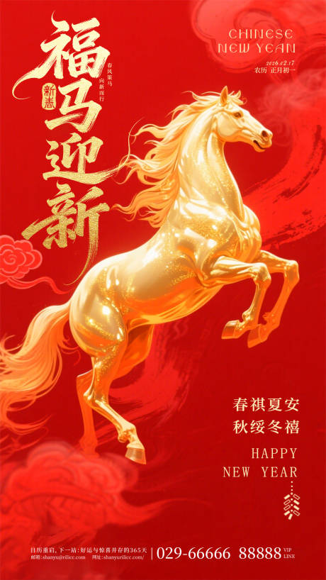 源文件下载【享设计】搜索编号：43420035461117395【马年新年海报】