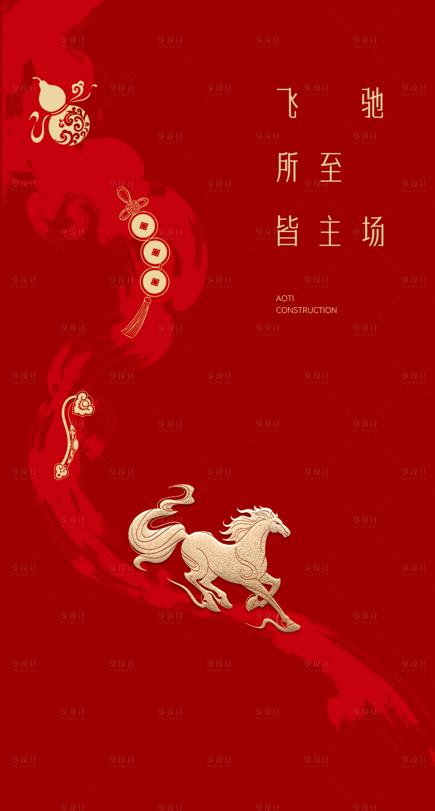 源文件下载【享设计】搜索编号：60050035460618785【马年活动除夕海报】