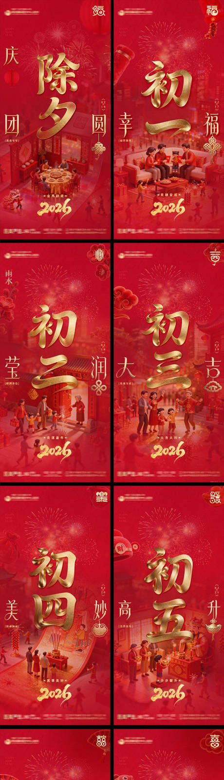 源文件下载【享设计】搜索编号：70050035438192824【除夕年俗新年海报】
