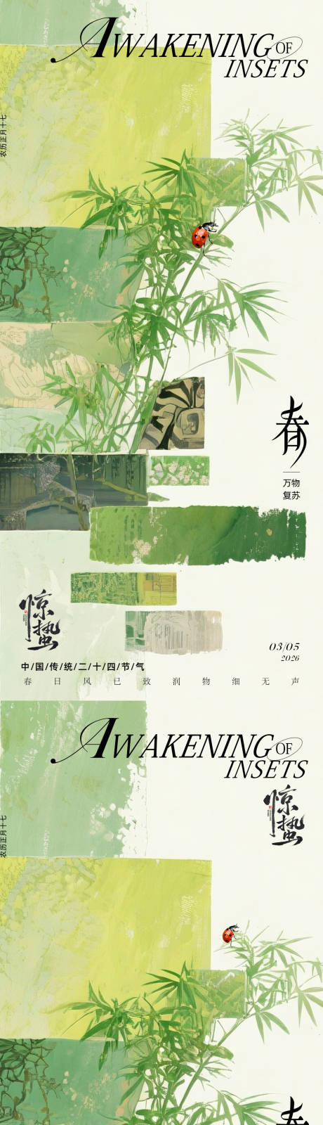 源文件下载【享设计】搜索编号：56790035572243050【惊蛰古风传统节气海报】