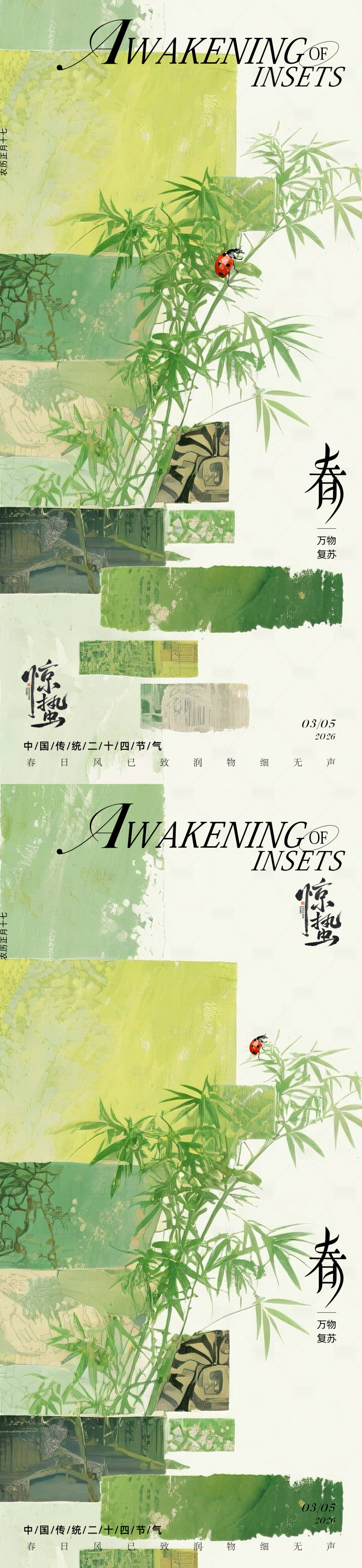 源文件下载【享设计】搜索编号：56790035572243050【惊蛰古风传统节气海报】