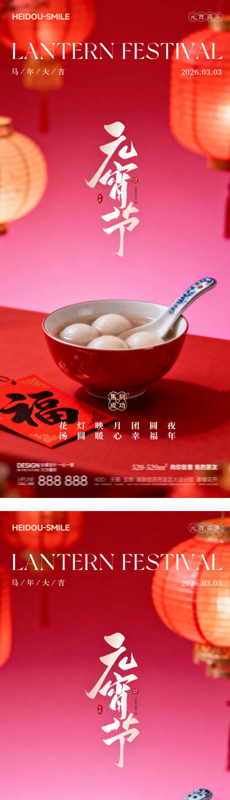 源文件下载【享设计】搜索编号：76680035321041437【2026元宵节海报】