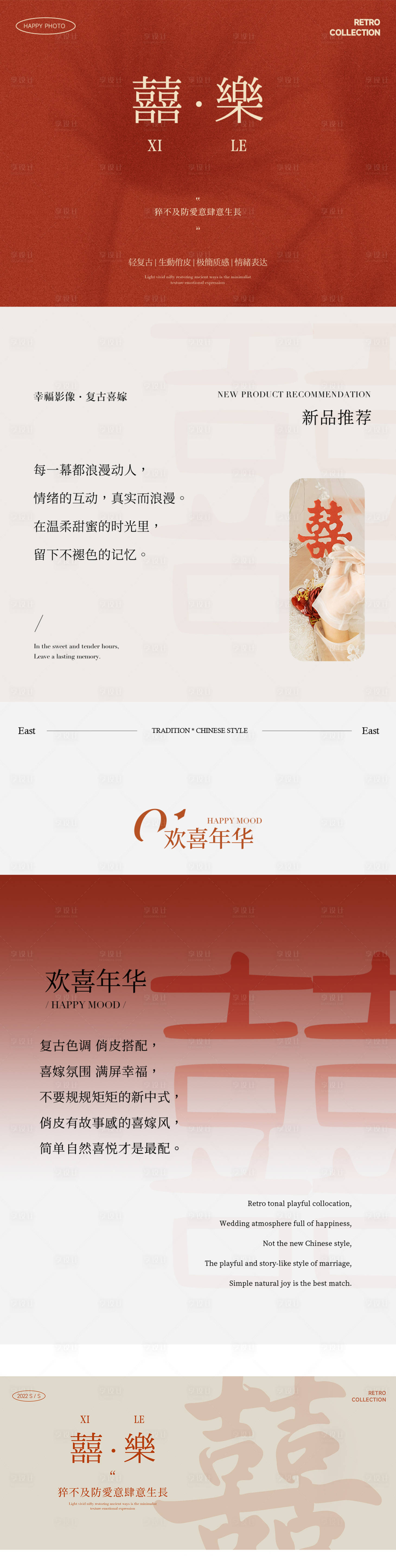 源文件下载【享设计】搜索编号：87120035319385145【复古喜嫁风长图设计】