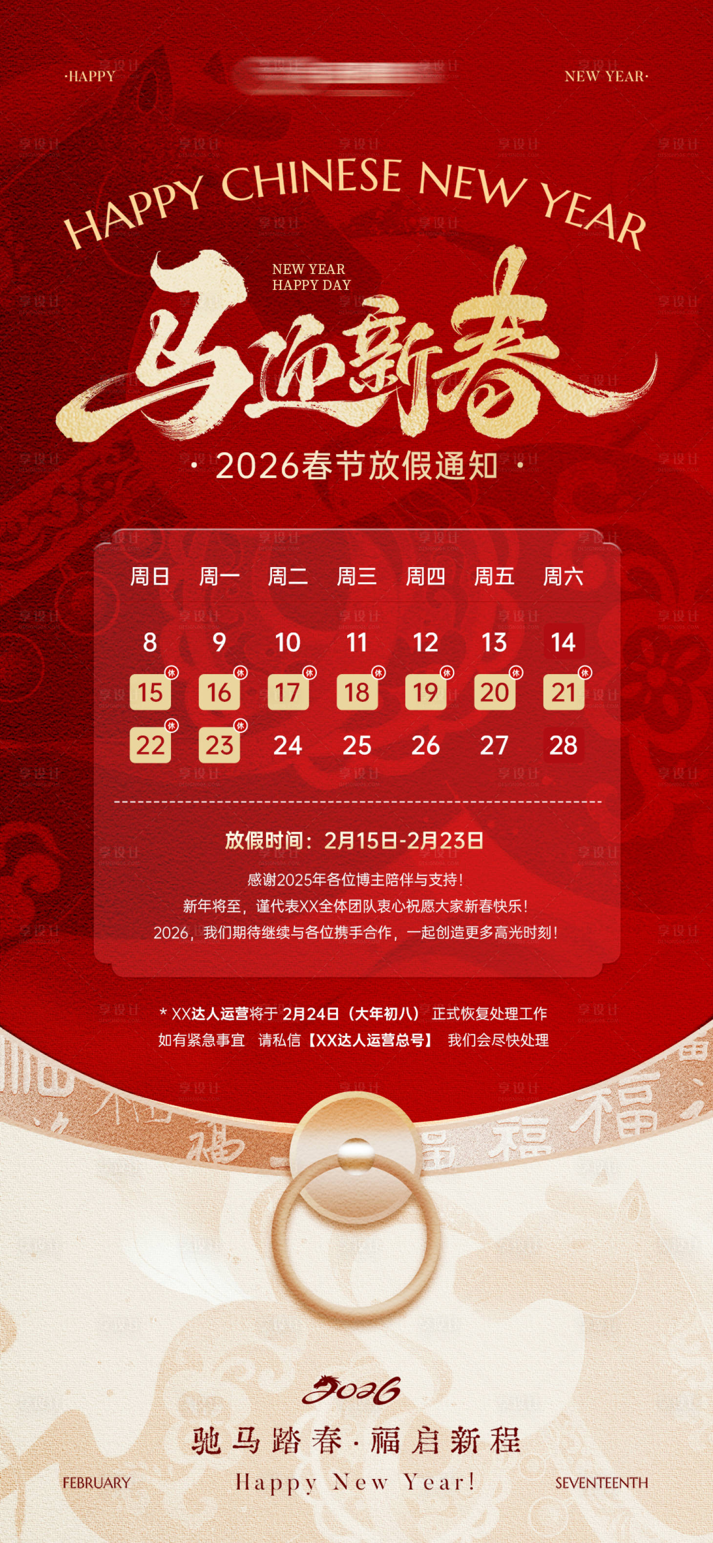 源文件下载【享设计】搜索编号：57220035444782294【春节放假通知海报】
