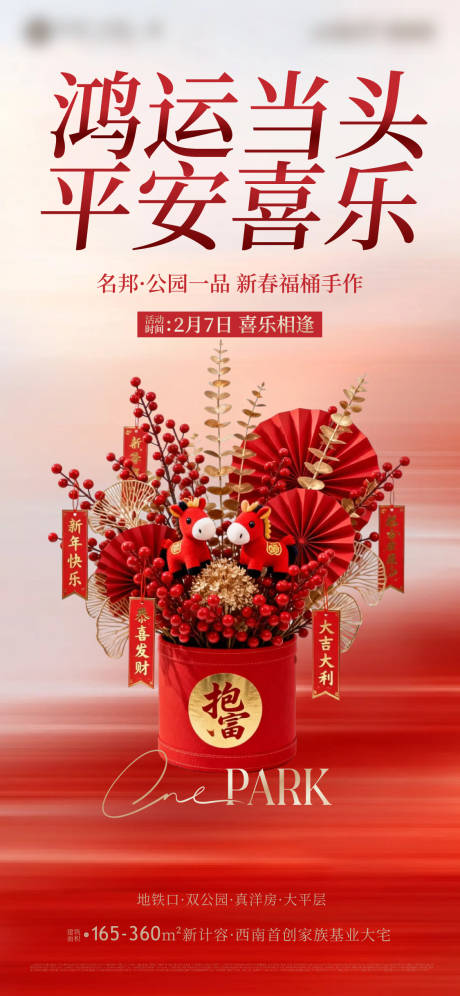 源文件下载【享设计】搜索编号：66550035341243153【马年福桶手作DIY海报】