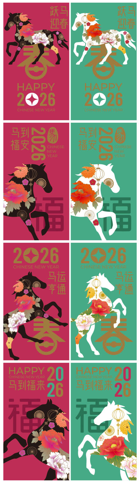 源文件下载【享设计】搜索编号：32270035347246557【马年春节新年插画系列海报】