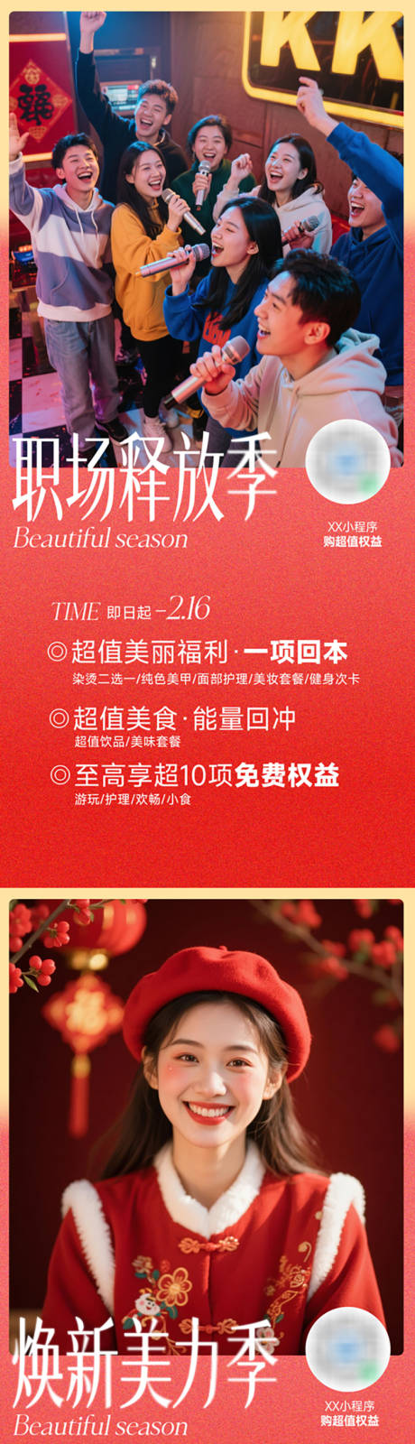 源文件下载【享设计】搜索编号：92310035486354013【商场权益卡活动海报】