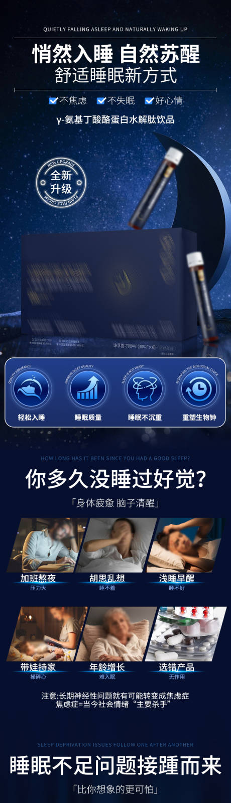源文件下载【享设计】搜索编号：98860035581185880【助眠详情页】