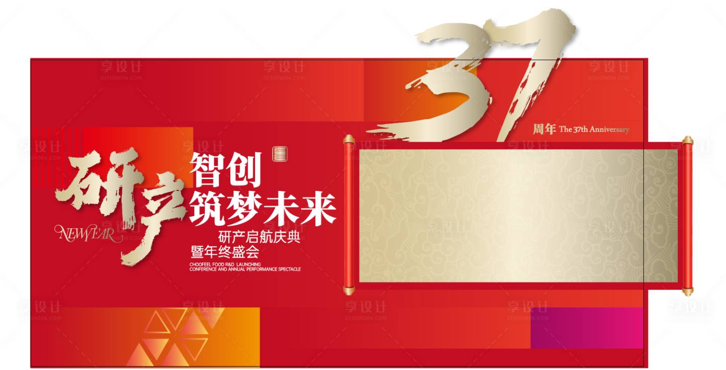 源文件下载【享设计】搜索编号：60980035402948280【产品发布会美陈】