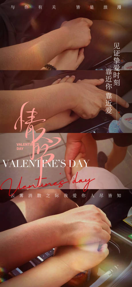源文件下载【享设计】搜索编号：30820035432036850【情人节海报】