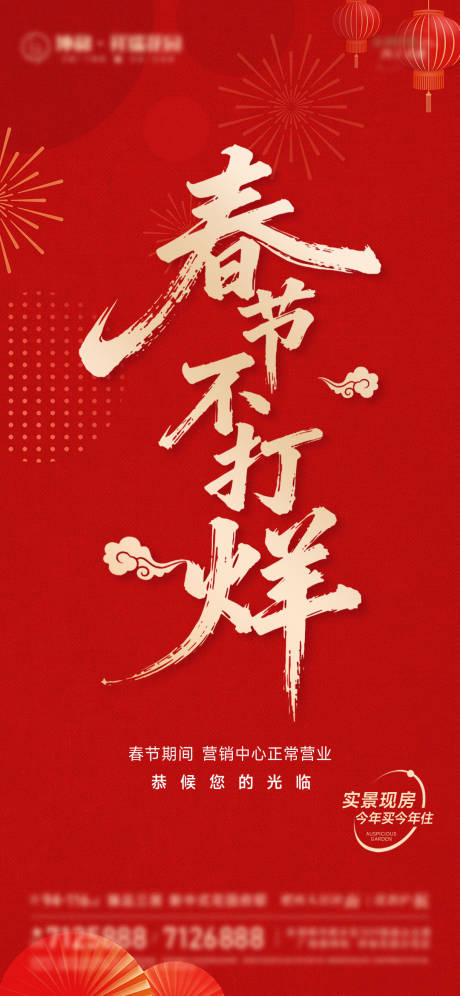 源文件下载【享设计】搜索编号：40580035463828450【春节不打烊】