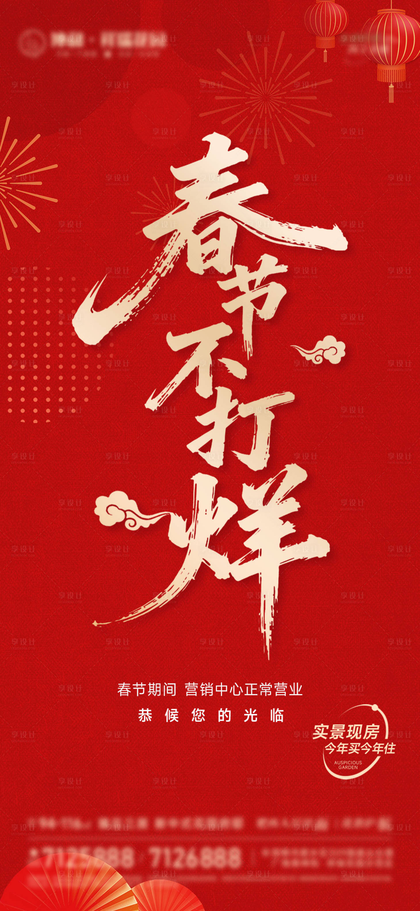 源文件下载【享设计】搜索编号：40580035463828450【春节不打烊】
