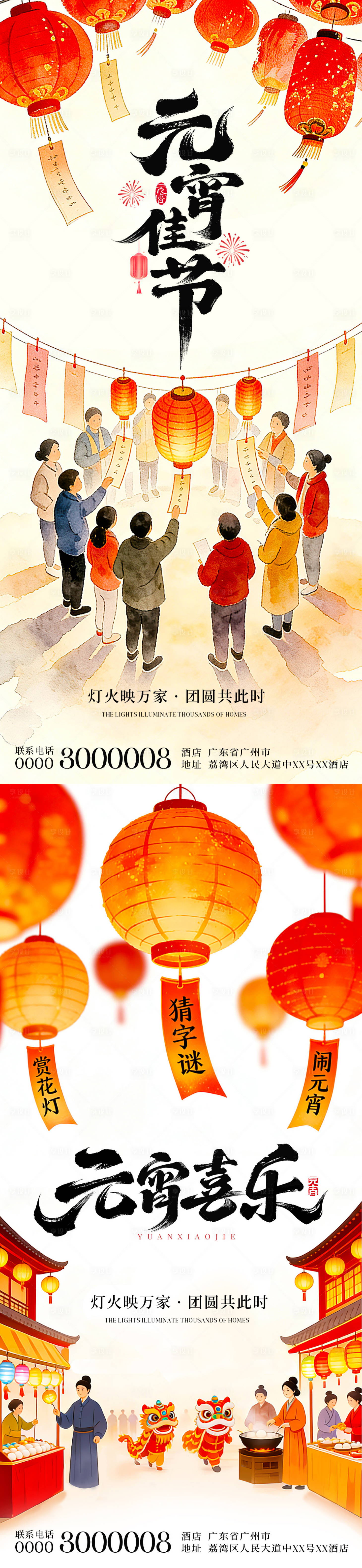 源文件下载【享设计】搜索编号：68140035508524079【元宵节海报】