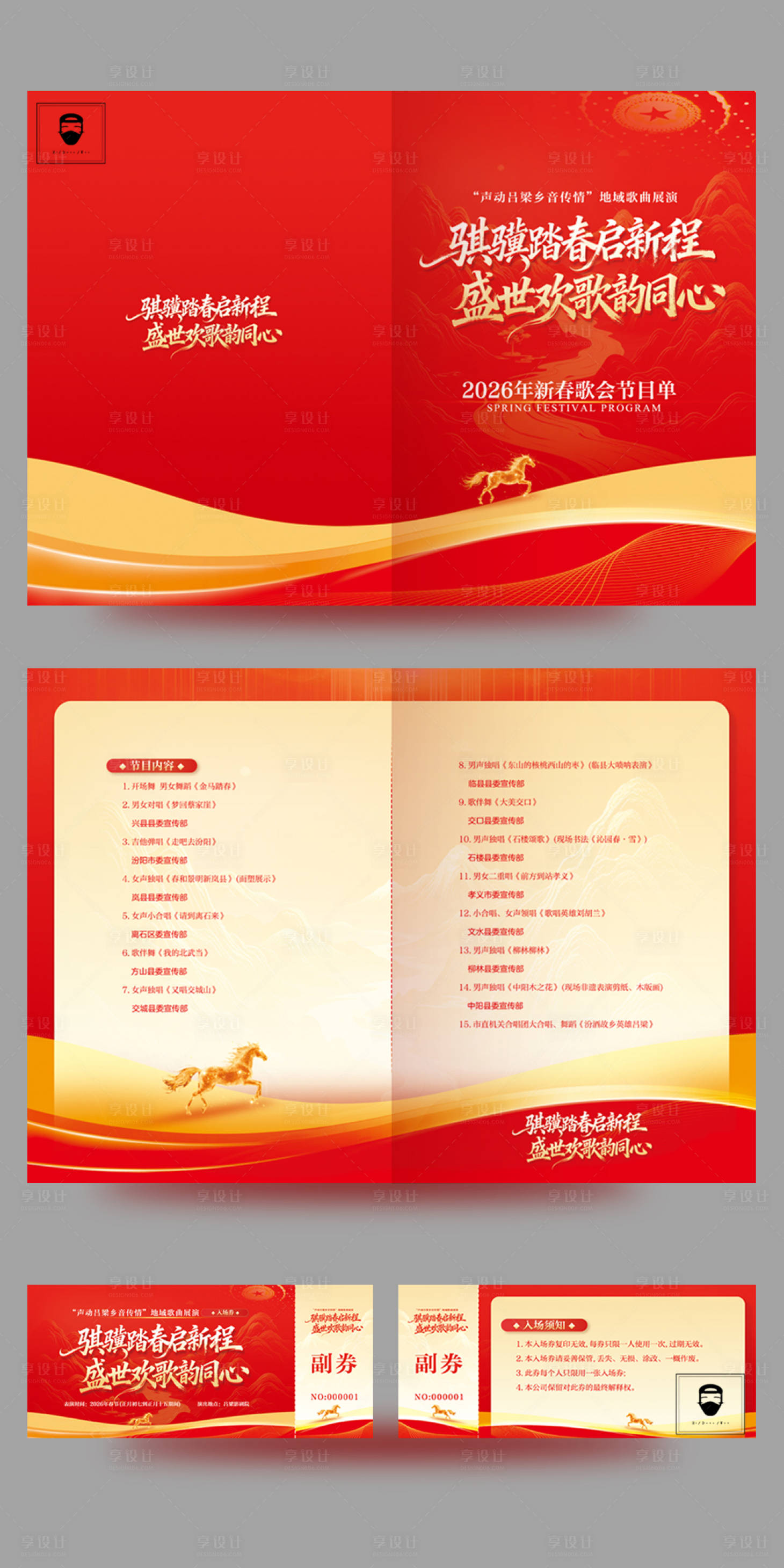 源文件下载【享设计】搜索编号：97350035314304375【节目单】