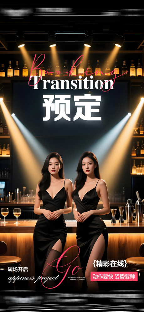 源文件下载【享设计】搜索编号：58170035399431063【酒吧夜店日常邀约海报】