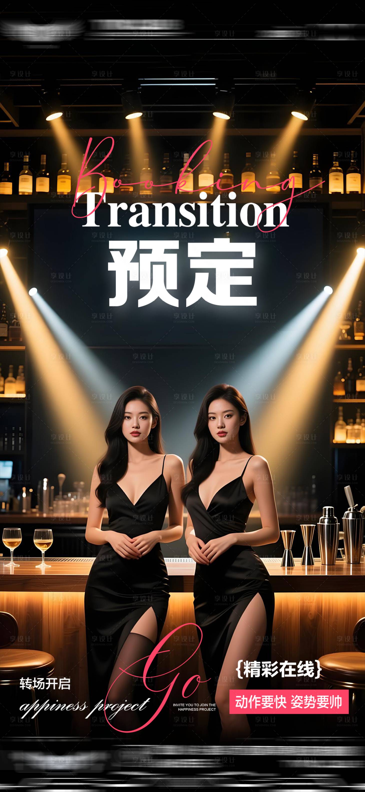 源文件下载【享设计】搜索编号：58170035399431063【酒吧夜店日常邀约海报】