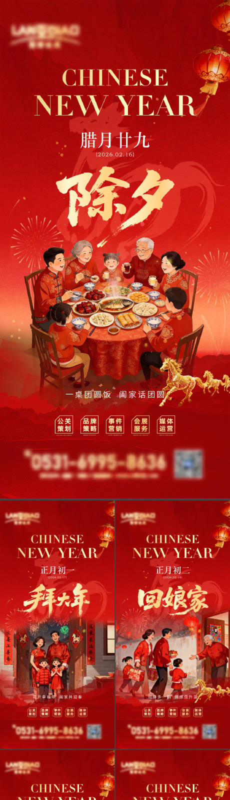 源文件下载【享设计】搜索编号：93770035448926019【2026马年除夕至初八系列海报】