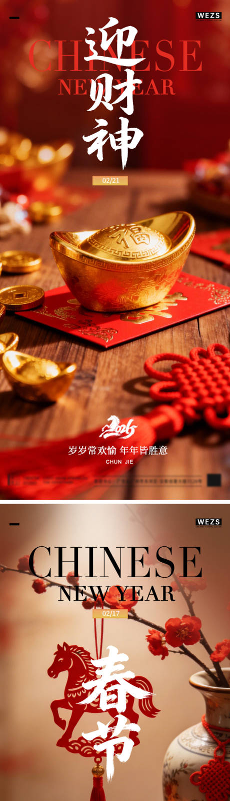 源文件下载【享设计】搜索编号：79040035479236798【地产马年元宵节春节迎财神系列海报】