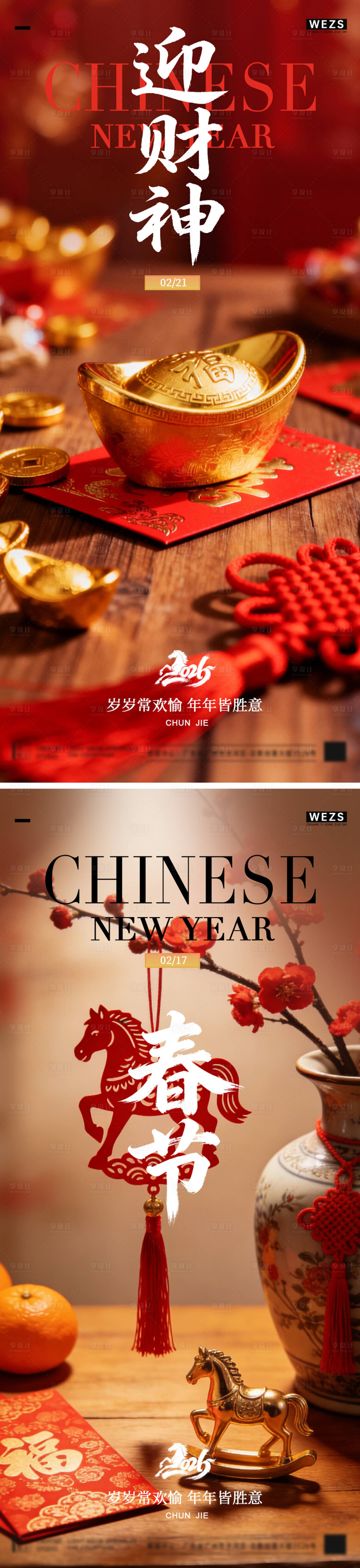 源文件下载【享设计】搜索编号：79040035479236798【地产马年元宵节春节迎财神系列海报】