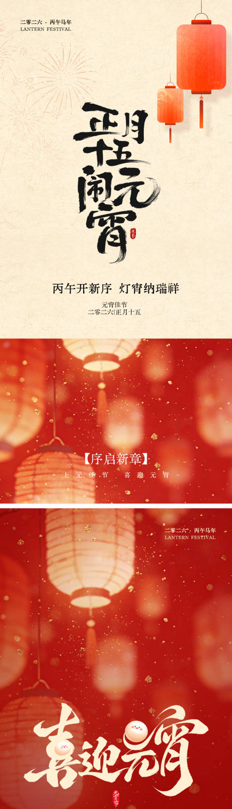源文件下载【享设计】搜索编号：40000035489083495【元宵节海报】