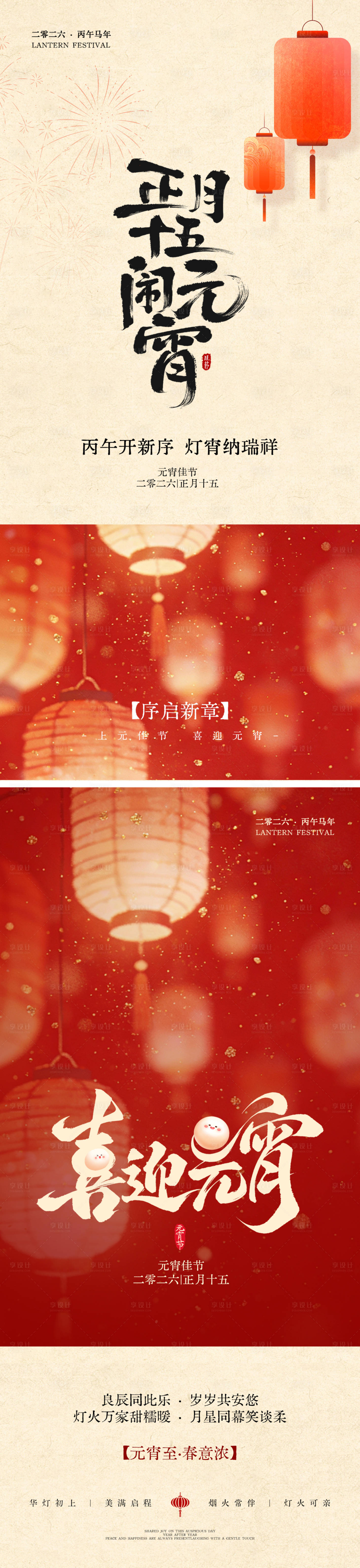 源文件下载【享设计】搜索编号：40000035489083495【元宵节海报】