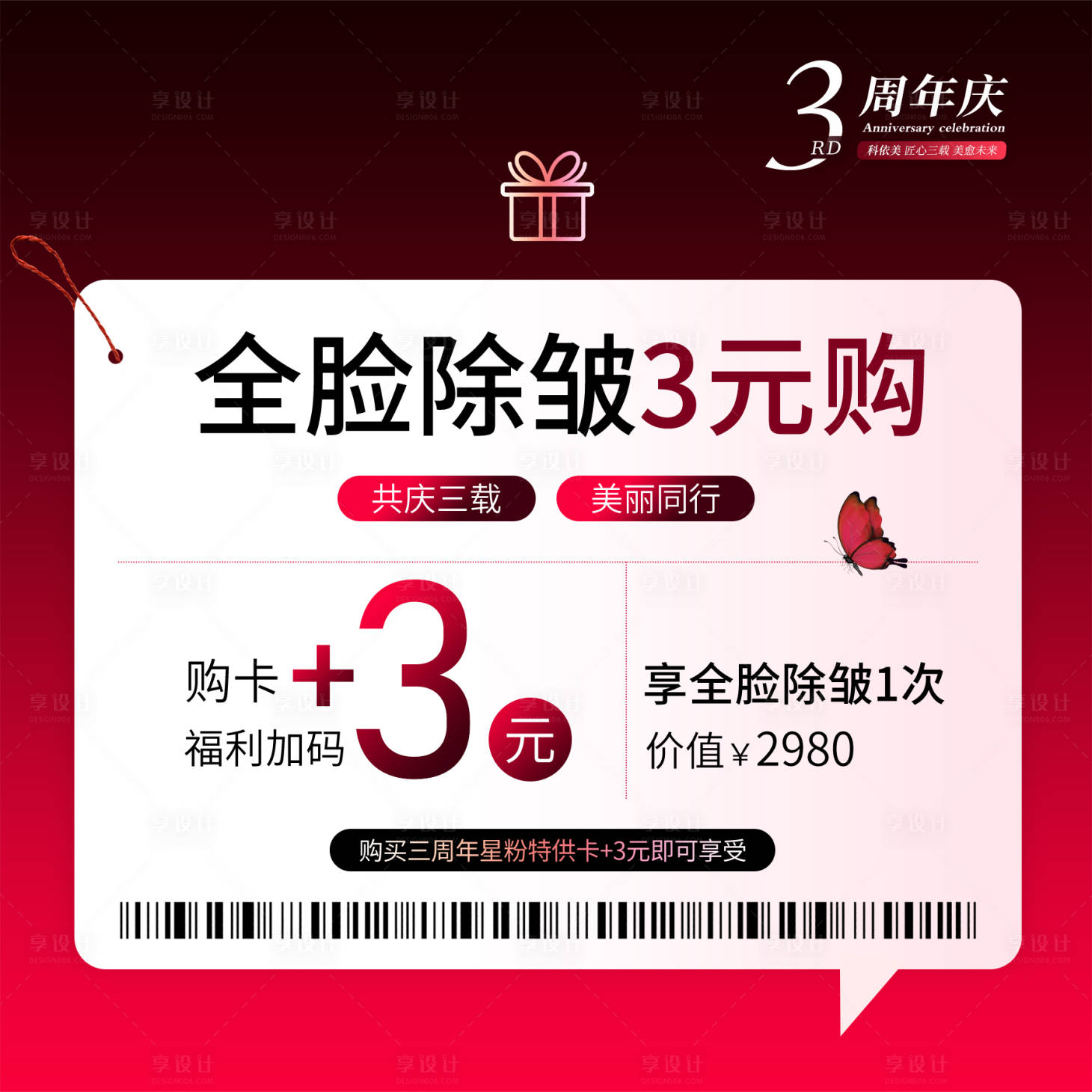 源文件下载【享设计】搜索编号：22960035428154463【美业电商banner】