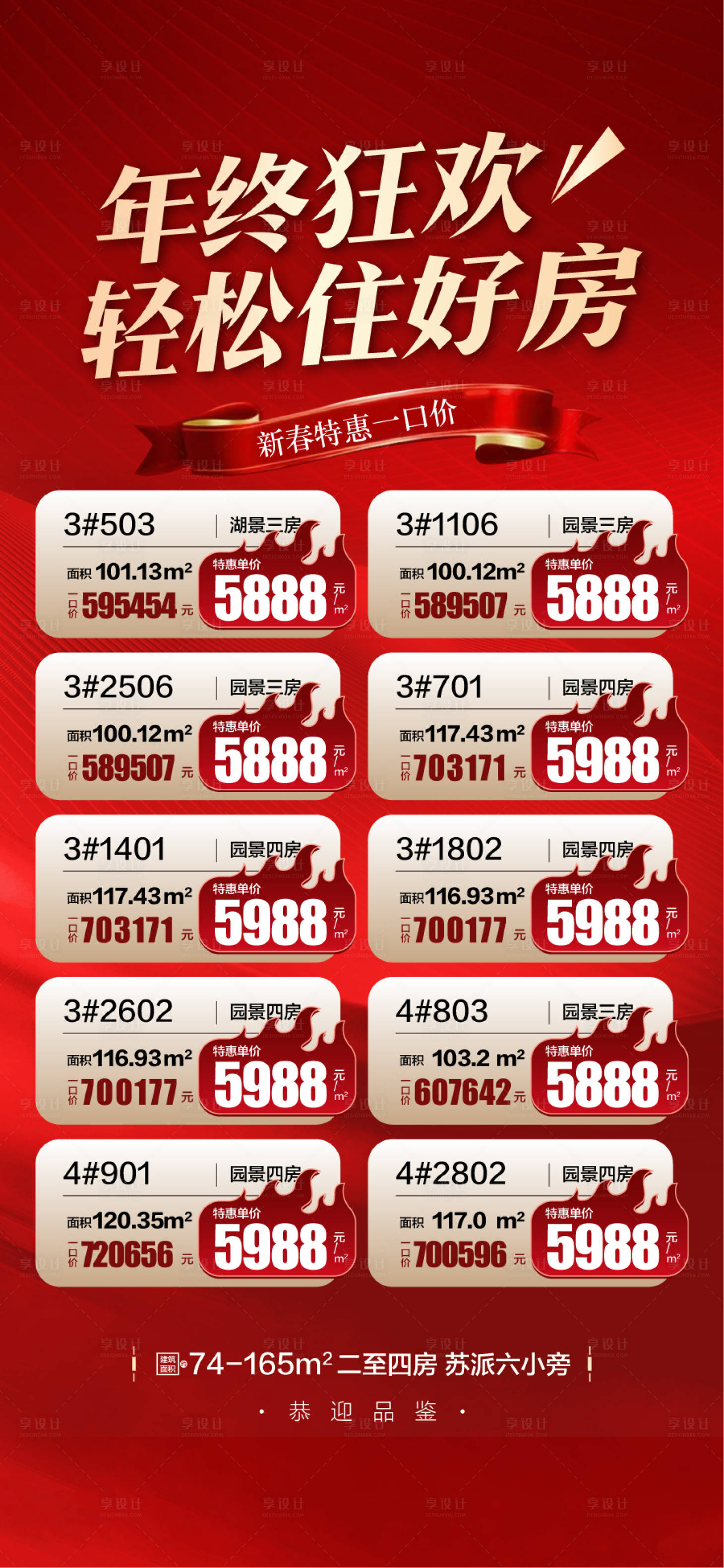 源文件下载【享设计】搜索编号：29010035406624580【年终狂欢轻松住好房特惠一口价】