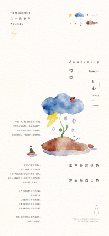 源文件下载【享设计】搜索编号：63570035496145187【惊蛰水粉插画创意海报】