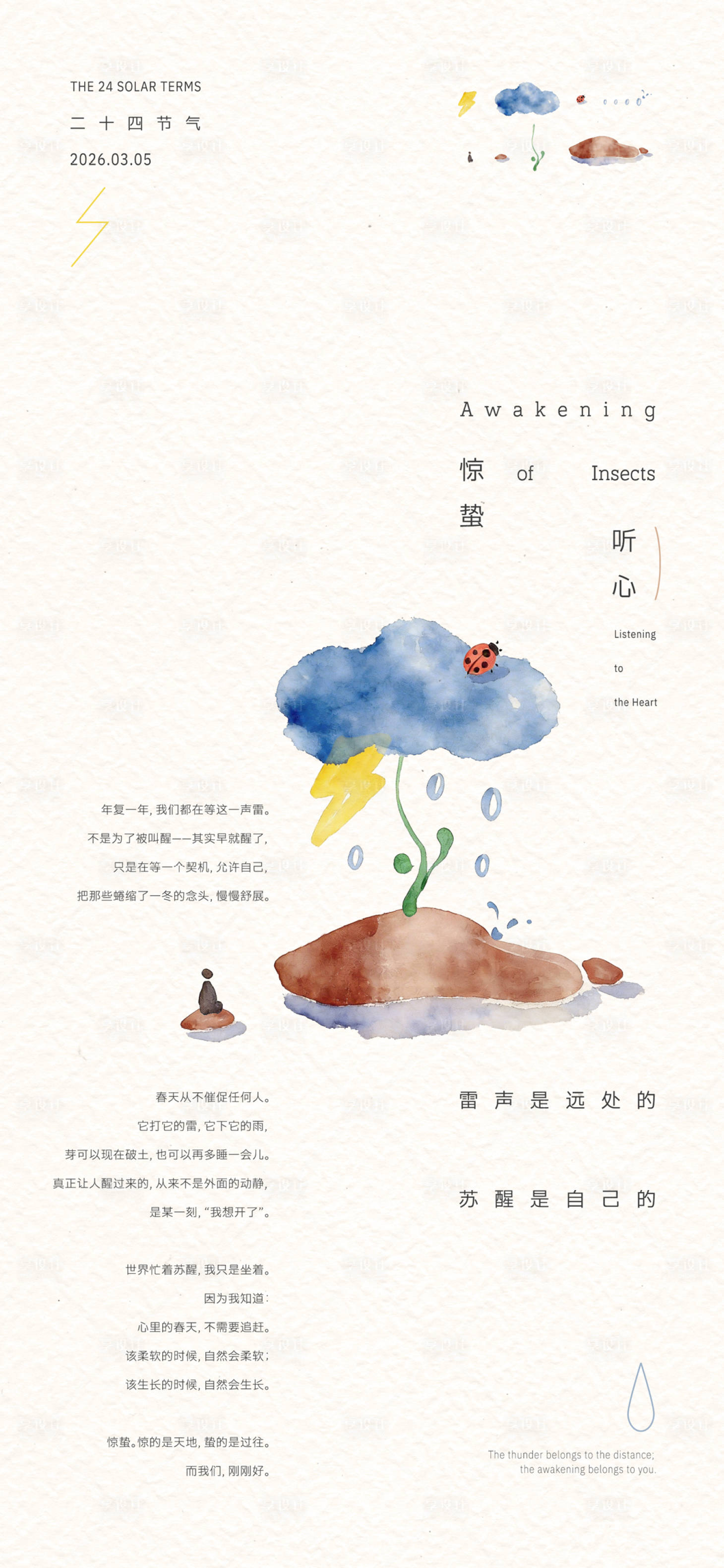 源文件下载【享设计】搜索编号：63570035496145187【惊蛰水粉插画创意海报】