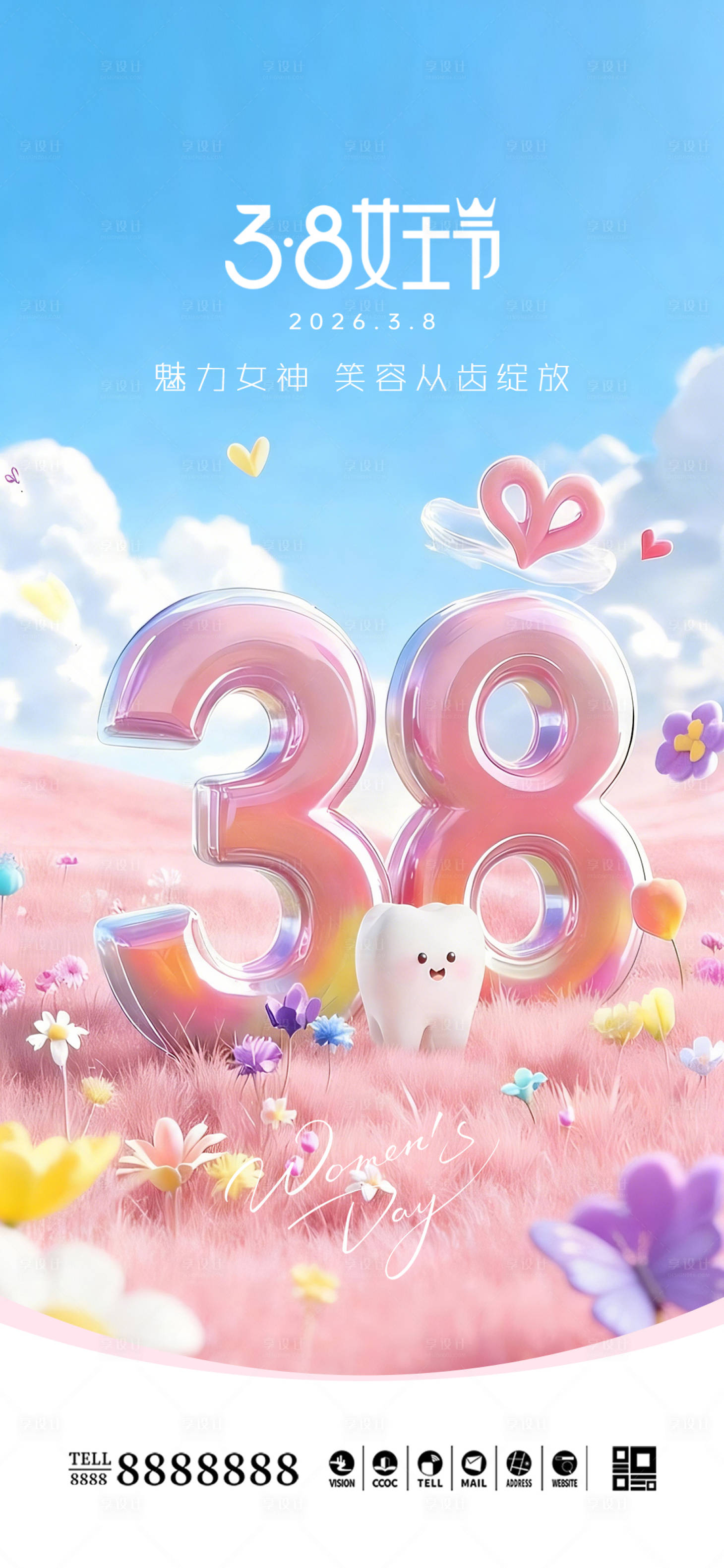 源文件下载【享设计】搜索编号：13400035564391132【口腔门诊女神节妇女节海报】