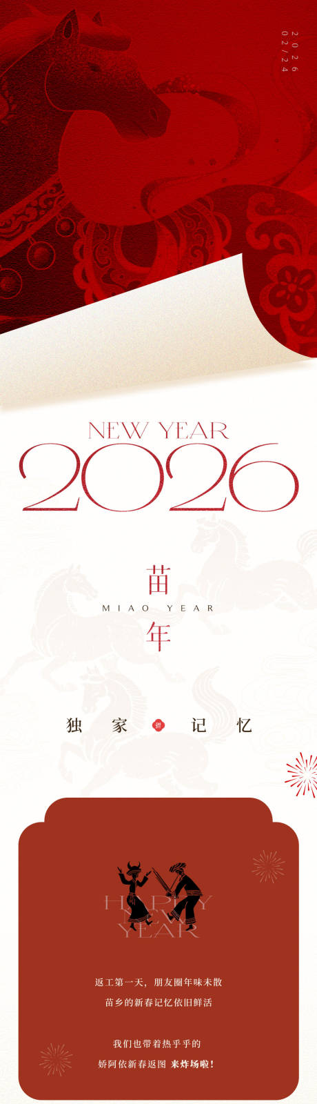 源文件下载【享设计】搜索编号：79000035533697584【春节返图推文】