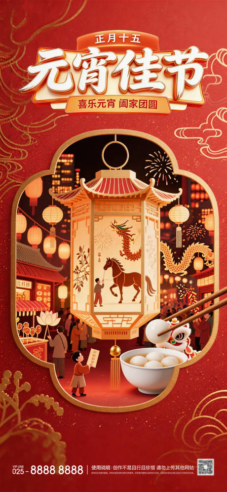 源文件下载【享设计】搜索编号：58060035584004218【元宵节海报】